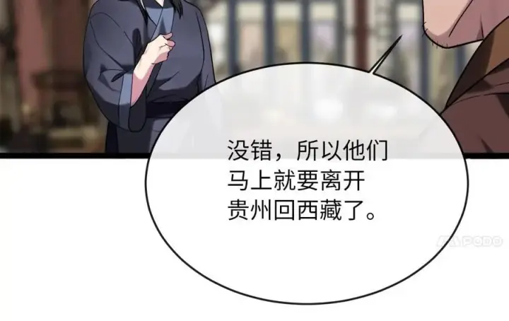 《废柴重生之我要当大佬》250.机关大侠图186