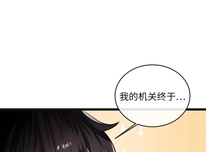 《废柴重生之我要当大佬》250.机关大侠图28