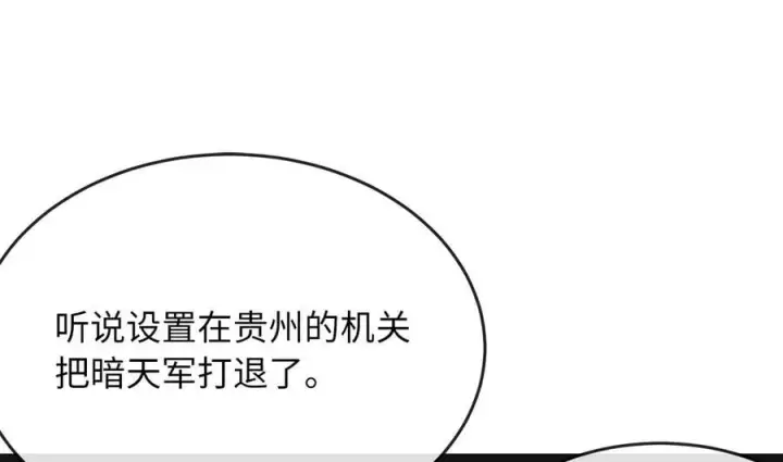 《废柴重生之我要当大佬》250.机关大侠图3