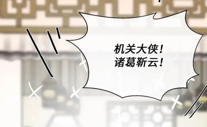 《废柴重生之我要当大佬》250.机关大侠图31