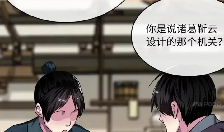 《废柴重生之我要当大佬》250.机关大侠图4