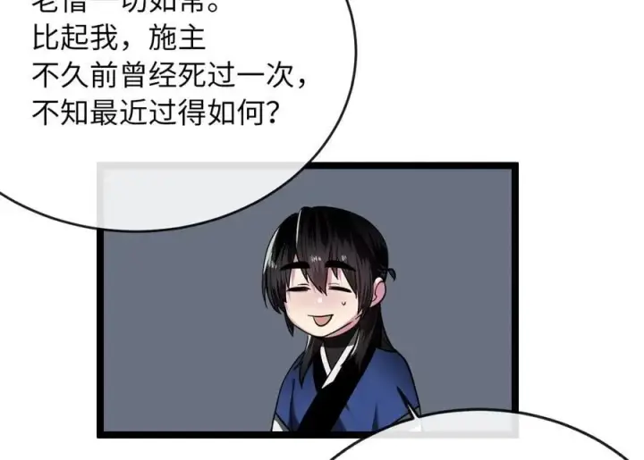 《废柴重生之我要当大佬》250.机关大侠图55