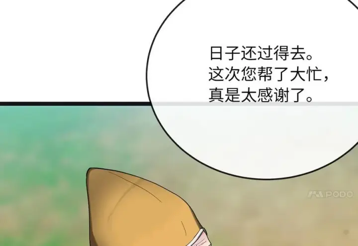 《废柴重生之我要当大佬》250.机关大侠图56