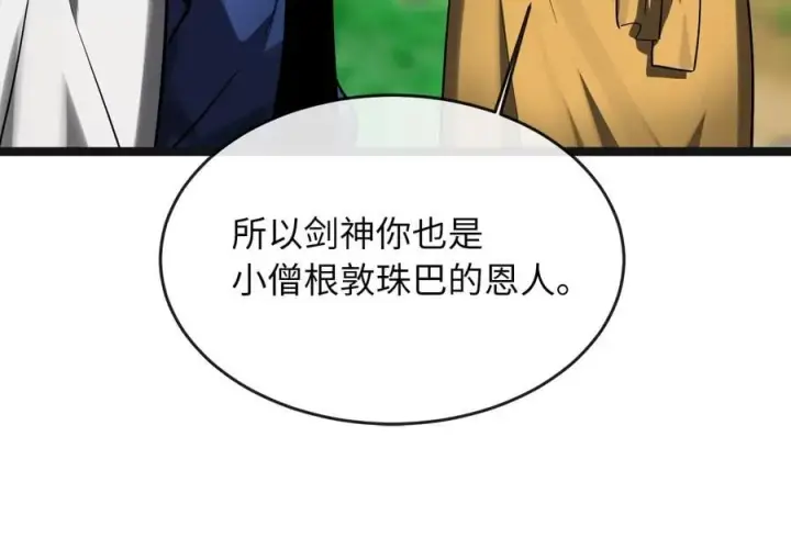 《废柴重生之我要当大佬》250.机关大侠图76