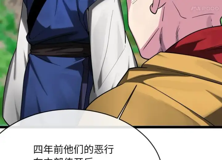 《废柴重生之我要当大佬》250.机关大侠图79