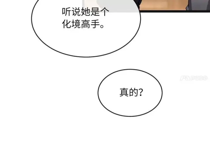 《废柴重生之我要当大佬》250.机关大侠图8