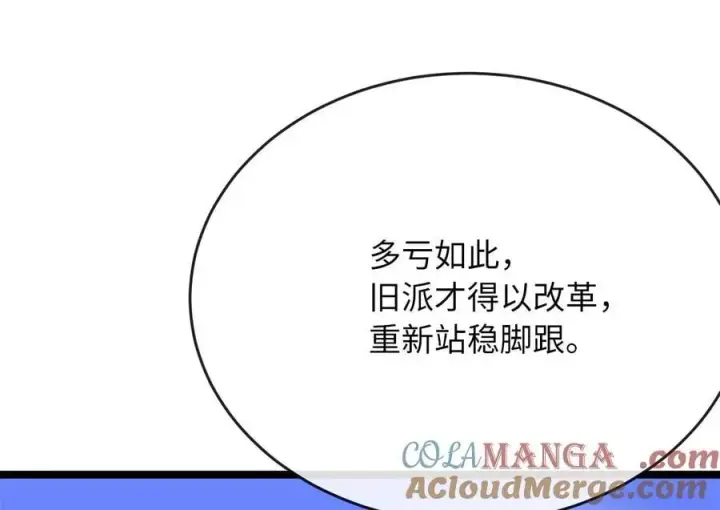 《废柴重生之我要当大佬》250.机关大侠图81