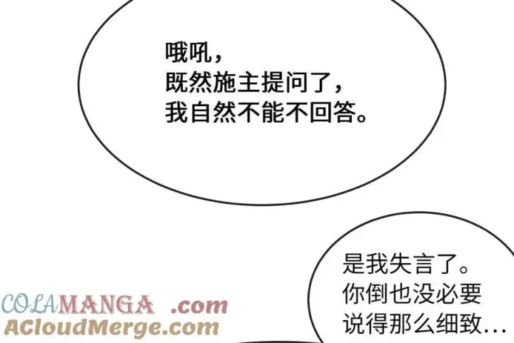《废柴重生之我要当大佬》250.机关大侠图85