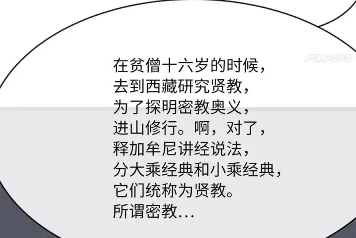 《废柴重生之我要当大佬》250.机关大侠图86