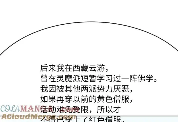 《废柴重生之我要当大佬》250.机关大侠图89