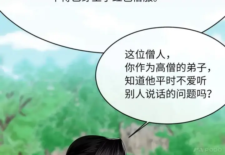 《废柴重生之我要当大佬》250.机关大侠图90