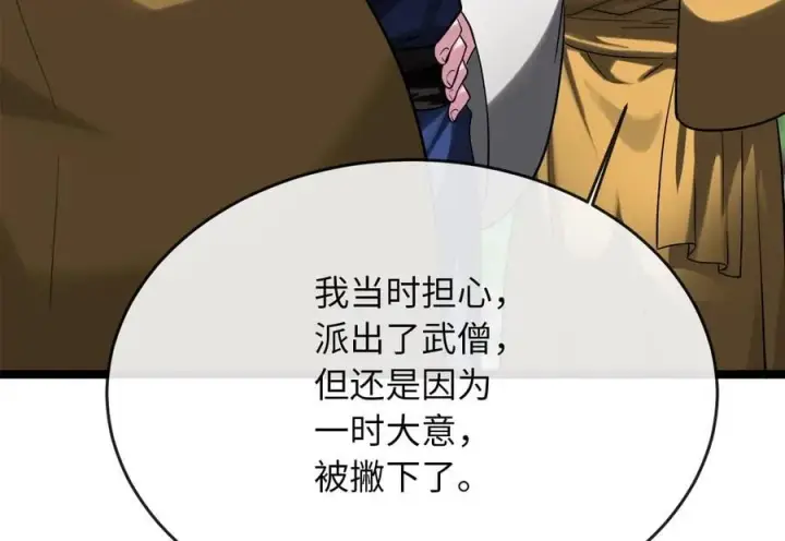 《废柴重生之我要当大佬》250.机关大侠图92