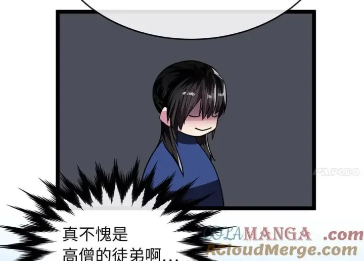 《废柴重生之我要当大佬》250.机关大侠图93