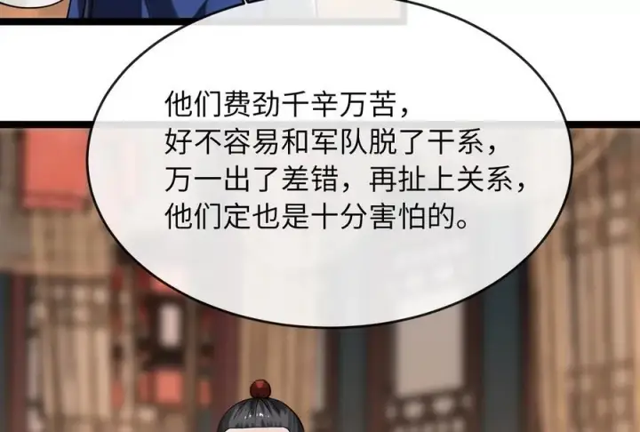 《废柴重生之我要当大佬》251.本部被袭图26