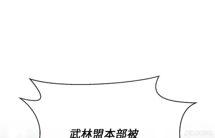 《废柴重生之我要当大佬》251.本部被袭图43