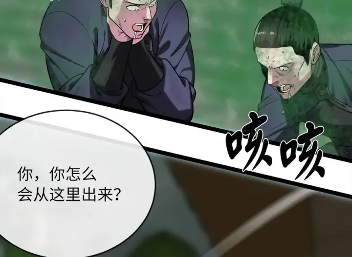 《废柴重生之我要当大佬》252.撤退计划图103