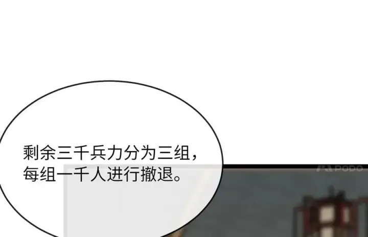 《废柴重生之我要当大佬》252.撤退计划图11