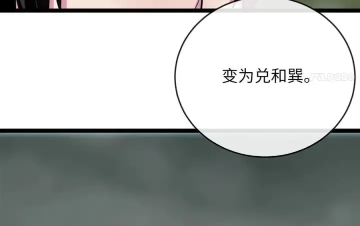 《废柴重生之我要当大佬》252.撤退计划图118