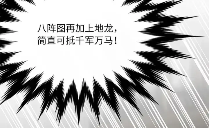 《废柴重生之我要当大佬》252.撤退计划图127