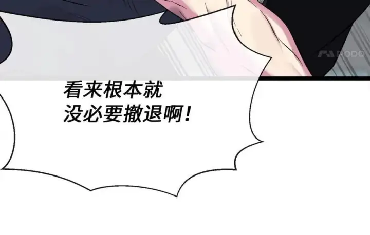 《废柴重生之我要当大佬》252.撤退计划图134