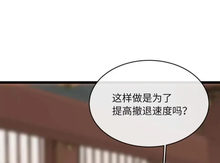 《废柴重生之我要当大佬》252.撤退计划图14