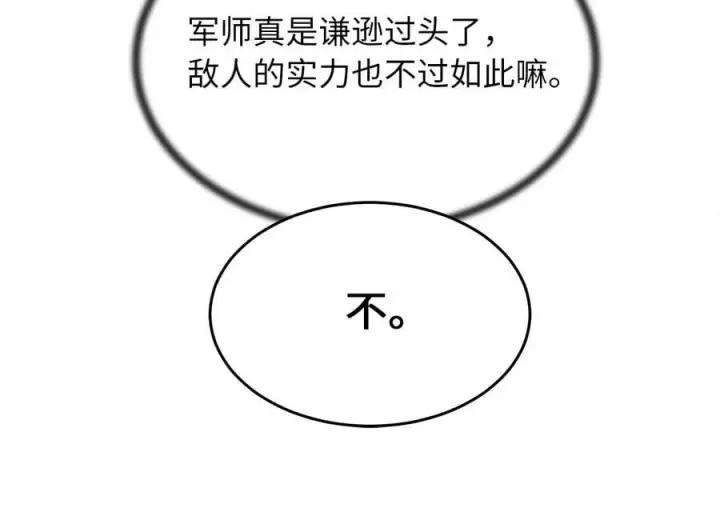 《废柴重生之我要当大佬》252.撤退计划图140