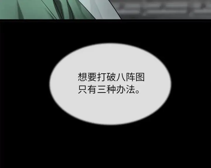 《废柴重生之我要当大佬》252.撤退计划图151