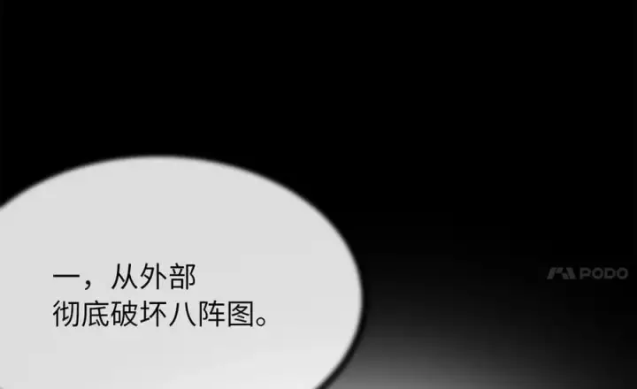 《废柴重生之我要当大佬》252.撤退计划图152