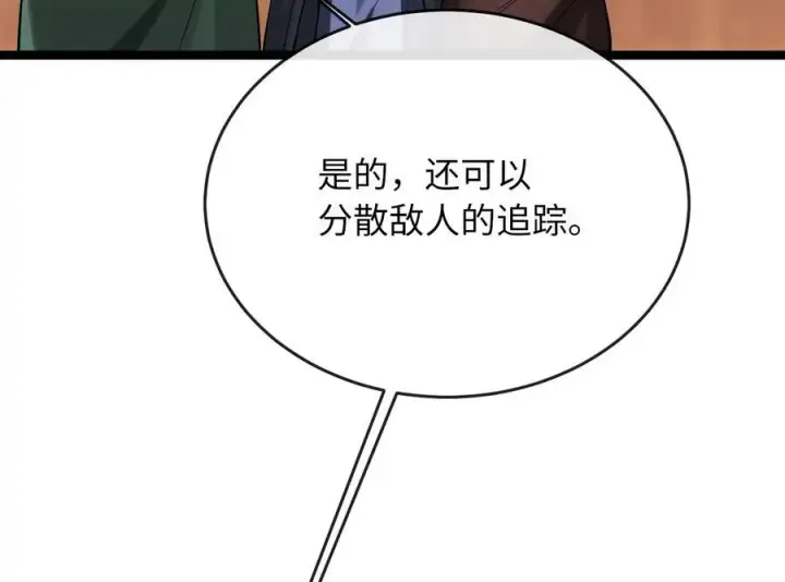 《废柴重生之我要当大佬》252.撤退计划图16