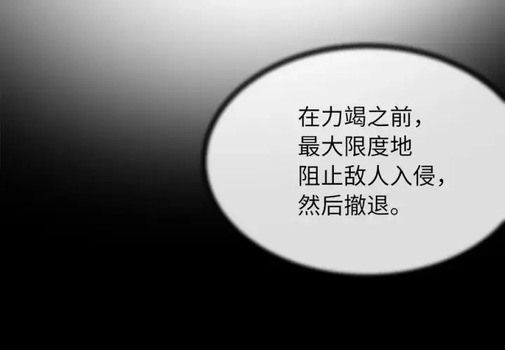 《废柴重生之我要当大佬》252.撤退计划图162