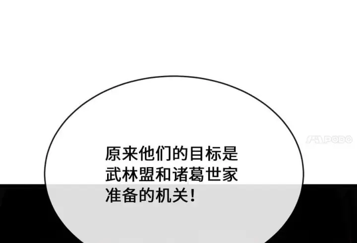 《废柴重生之我要当大佬》252.撤退计划图170