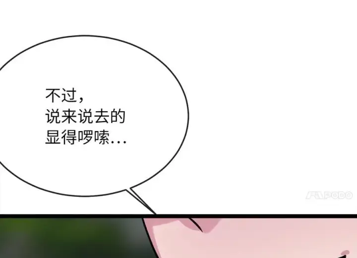 《废柴重生之我要当大佬》252.撤退计划图227