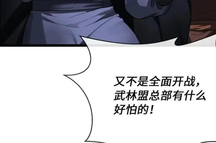 《废柴重生之我要当大佬》252.撤退计划图23