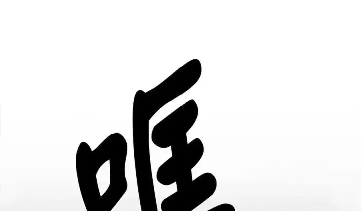 《废柴重生之我要当大佬》252.撤退计划图230