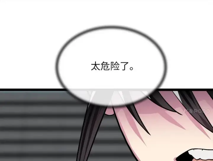《废柴重生之我要当大佬》252.撤退计划图250