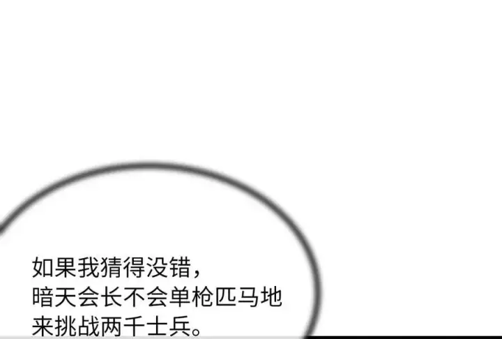 《废柴重生之我要当大佬》252.撤退计划图256