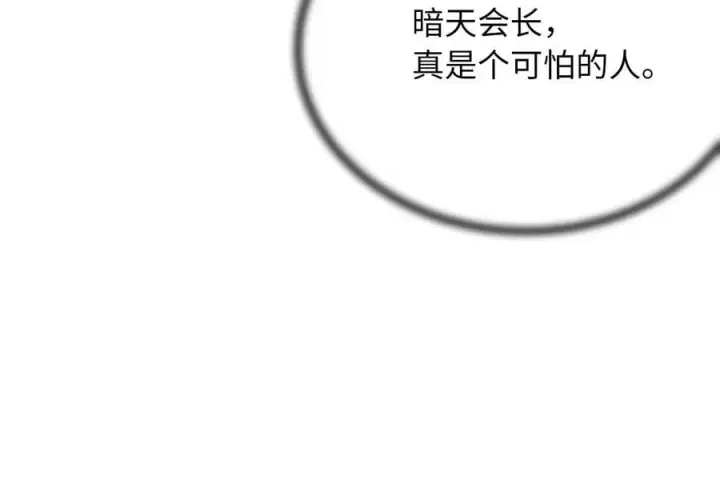 《废柴重生之我要当大佬》252.撤退计划图259
