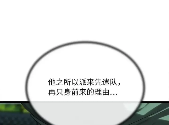 《废柴重生之我要当大佬》252.撤退计划图260