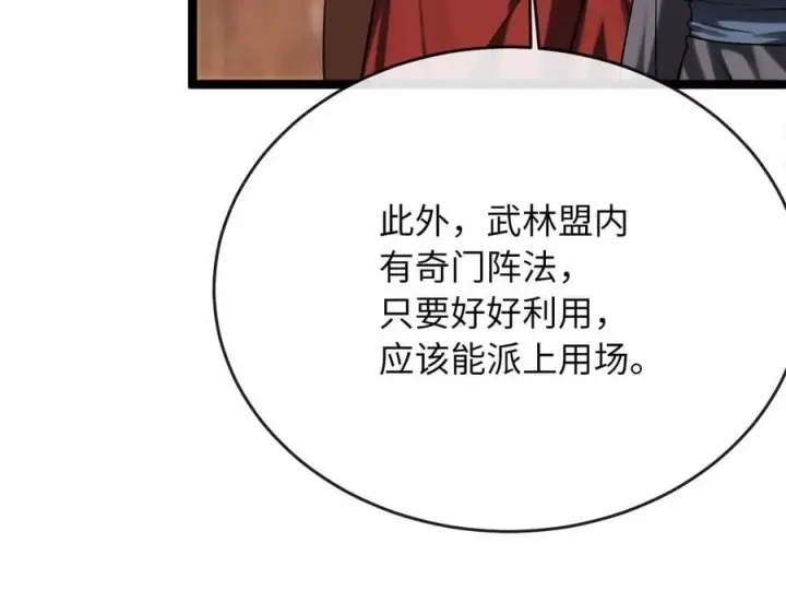 《废柴重生之我要当大佬》252.撤退计划图27