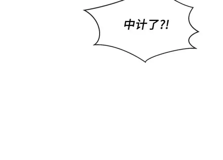 《废柴重生之我要当大佬》252.撤退计划图270