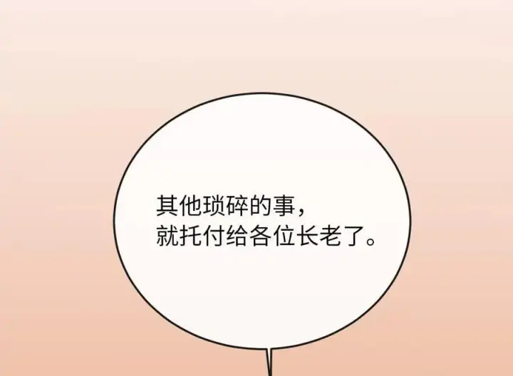 《废柴重生之我要当大佬》252.撤退计划图42