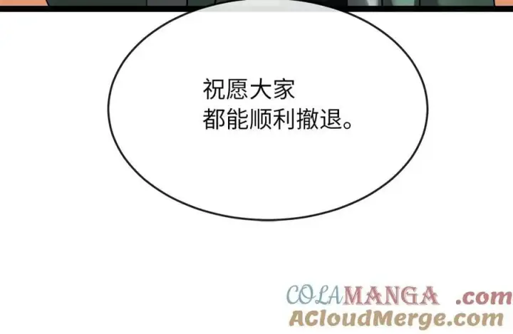 《废柴重生之我要当大佬》252.撤退计划图45