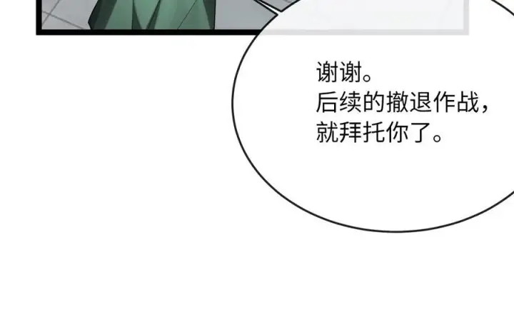 《废柴重生之我要当大佬》252.撤退计划图54