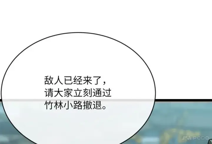 《废柴重生之我要当大佬》252.撤退计划图55