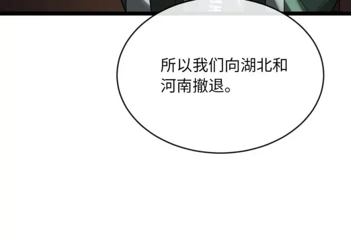 《废柴重生之我要当大佬》252.撤退计划图6