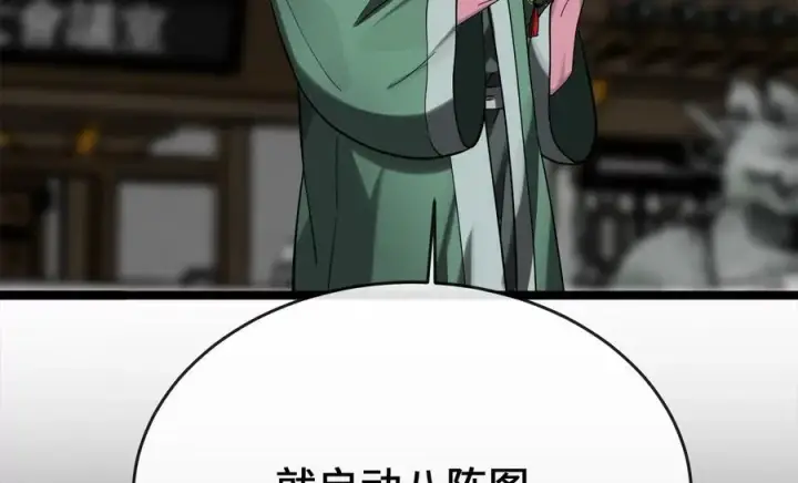 《废柴重生之我要当大佬》252.撤退计划图66