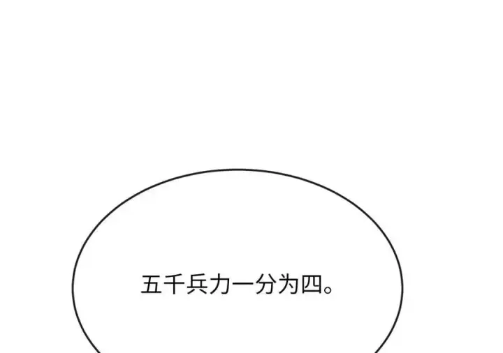《废柴重生之我要当大佬》252.撤退计划图7