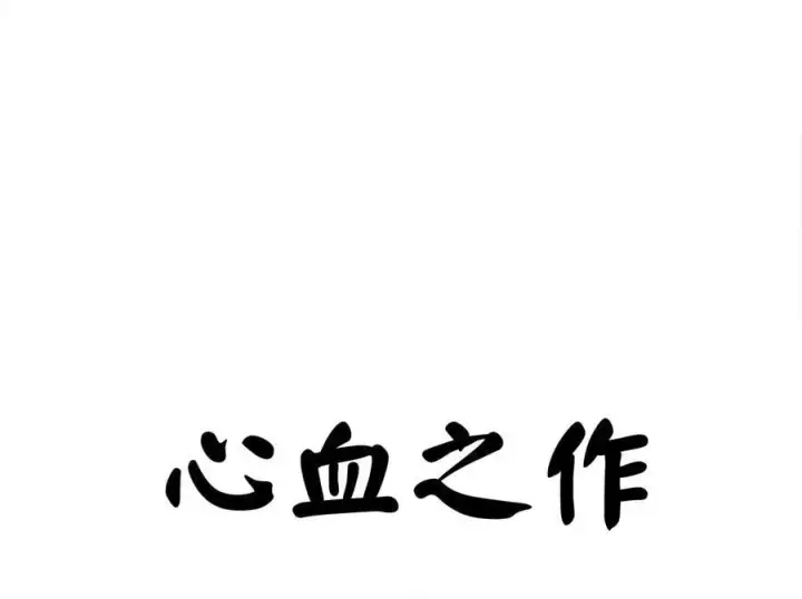 《废柴重生之我要当大佬》253.艰难抉择图143