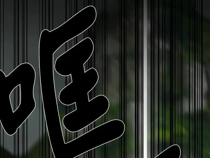 《废柴重生之我要当大佬》253.艰难抉择图182