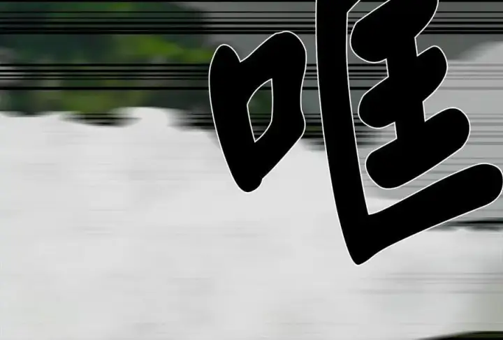 《废柴重生之我要当大佬》253.艰难抉择图187